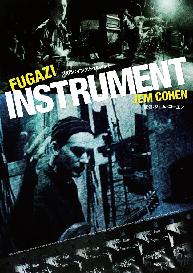 イアン・マッケイ率いるFUGAZIのドキュメンタリー「FUGAZI:INSTRUMENT」