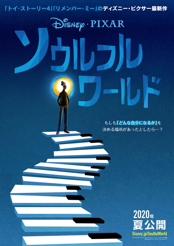 ディズニー ピクサー最新作 ソウルフル ワールド のポスターカットが解禁に Webザテレビジョン