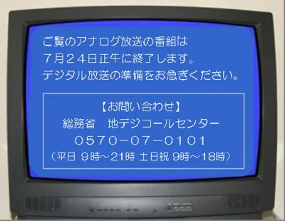 【写真】7月1日から定期的にお知らせ画面を挿入