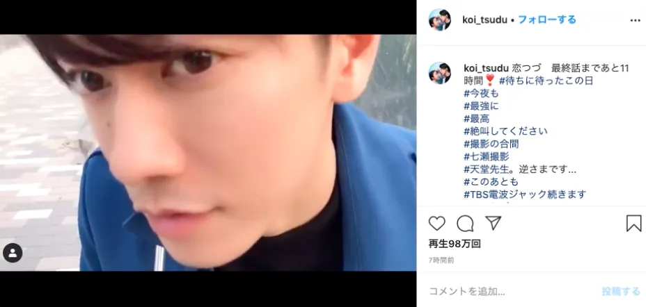 ※「恋はつづくよどこまでも」公式Instagram(koi_tsudu)より