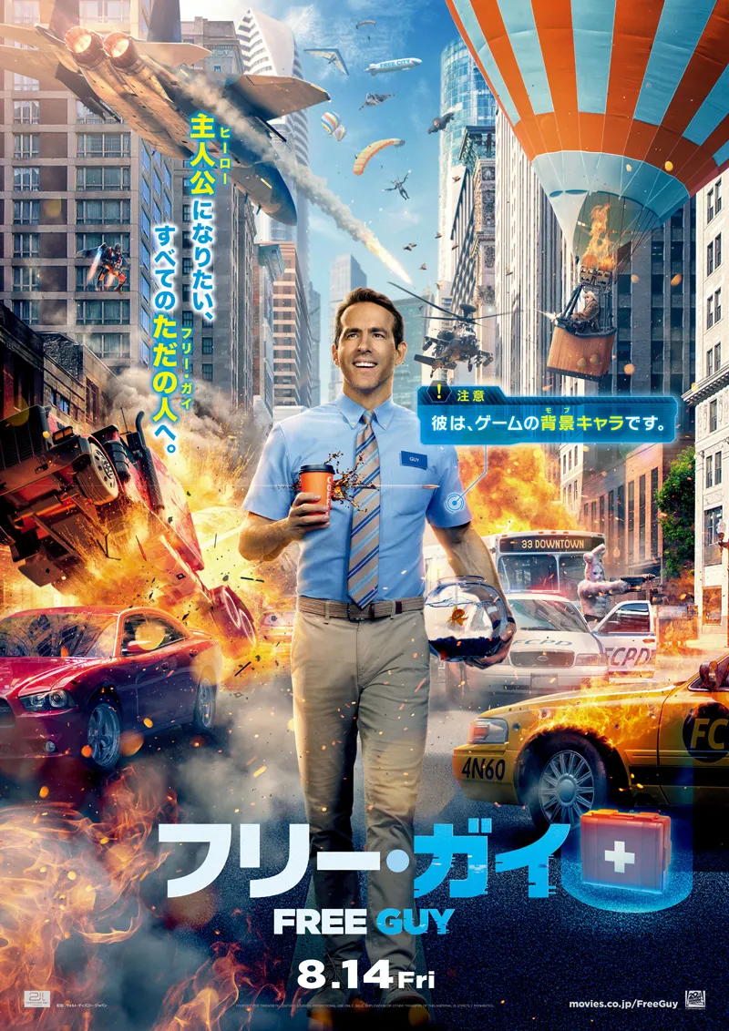 8月14 日(金)に日本で公開される映画「フリー・ガイ」のポスターカット