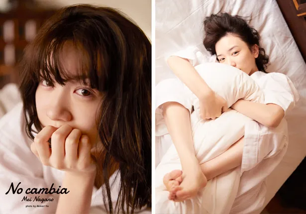 【写真を見る】永野芽郁 すっぴん寝起き写真の裏表紙は、パジャマでベッドに横たわるカット！