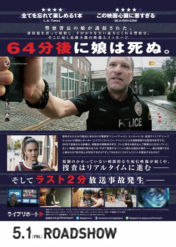 映画「ライブリポート」(原題「Line of duty」)は5月1日(金)、東京・新宿バルト9ほか全国順次ロードショー