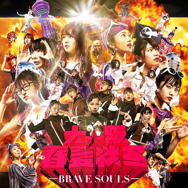 2ndフルアルバム『BRAVE SOULS』のジャケット写真