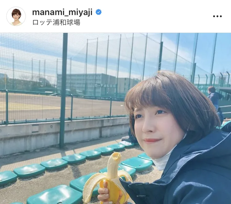 ※画像は宮司愛海アナ(manami_miyaji)公式Instagramより