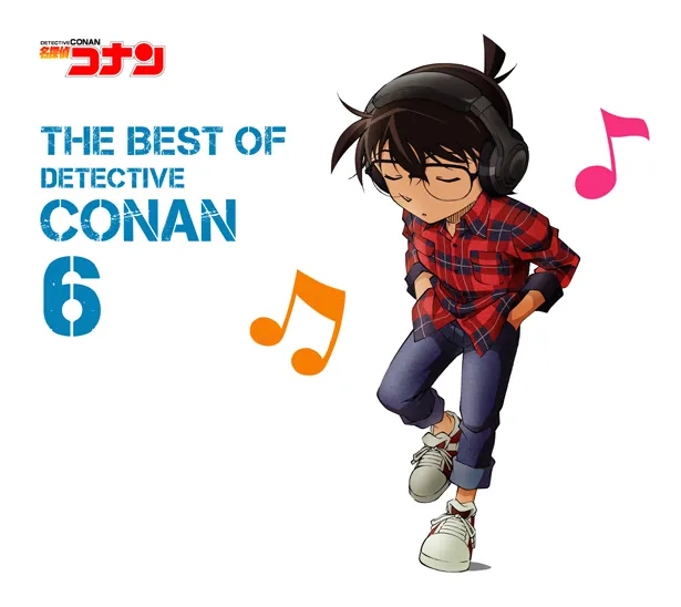 3月25日(水)にリリースされる、アニメ「名探偵コナン」のテーマ曲を収録した『名探偵コナン テーマ曲集6 ～THE BEST OF DETECTIVE CONAN 6～』