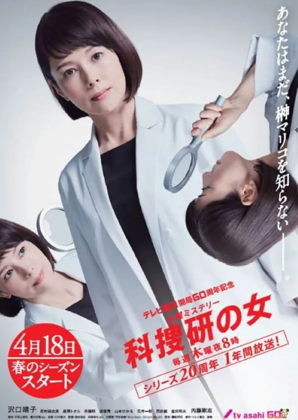 3月19日に最終回を迎えた沢口靖子主演の「科捜研の女19」