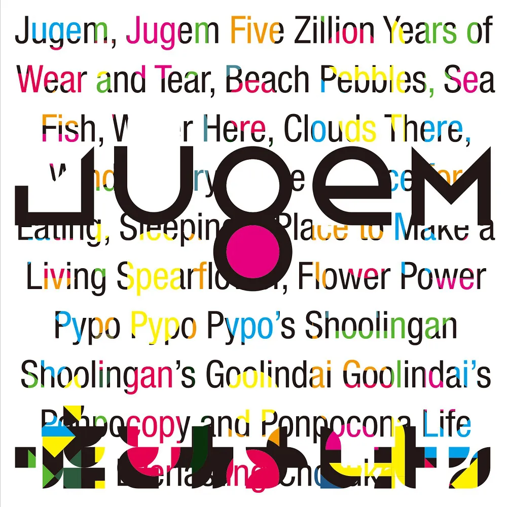 嘘とカメレオンが4月8日にリリースのフルアルバム『JUGEM』通常盤ジャケット