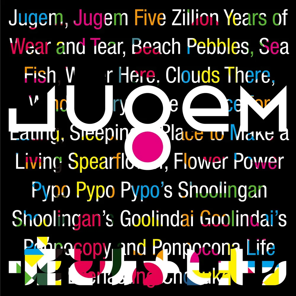 嘘とカメレオンが4月8日にリリースのフルアルバム『JUGEM』配信専用ジャケット