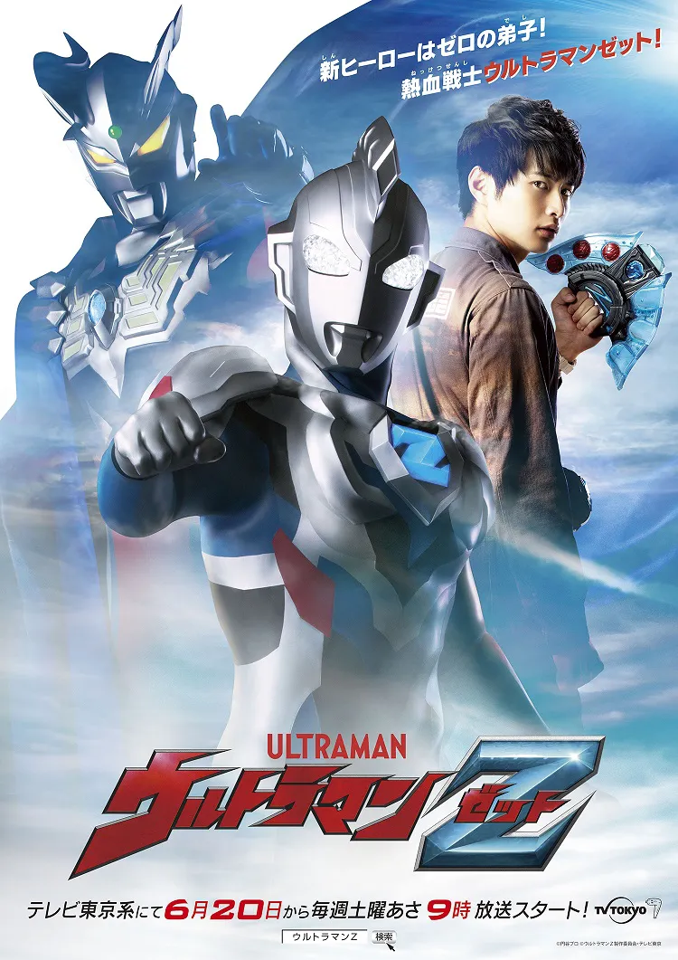 シリーズ24作目「ウルトラマンZ(ゼット)」の放送が決定した