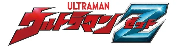 「ウルトラマンZ」は6月20日から毎週土曜朝9:00-9:30、テレビ東京系でスタート