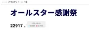 Hey! Say! JUMP知念侑李、仲良しジェジュンに貰った服をライブで着たことを明かす＜VS嵐＞