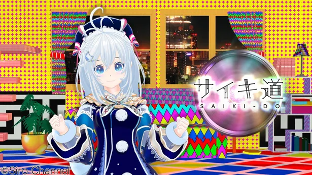 人気VTuber・電脳少女シロがMCを務める「サイキ道」のスペシャルが、3月28日(土)にCSテレ朝チャンネル1で放送される