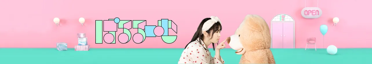 島崎遥香が公式YouTubeチャンネル「ぱるるーむ」を開設