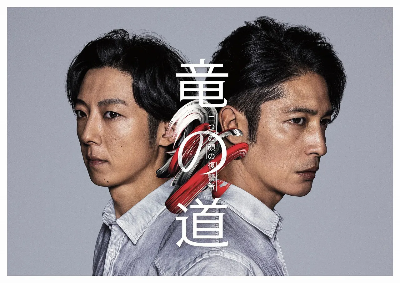 「竜の道」ポスターより双子の兄弟を演じる高橋一生、玉木宏(写真左から)