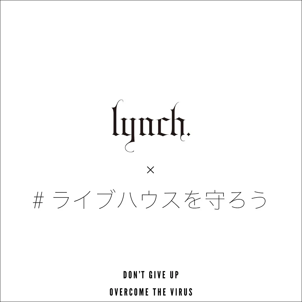 【写真を見る】lynch.、ライブハウス支援企画ロゴ