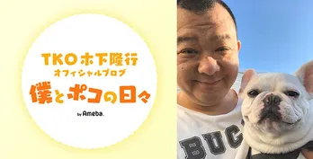 TKO木下隆行、アメブロ＆YouTubeチャンネル開設「失った信用を取り戻していけるよう…」