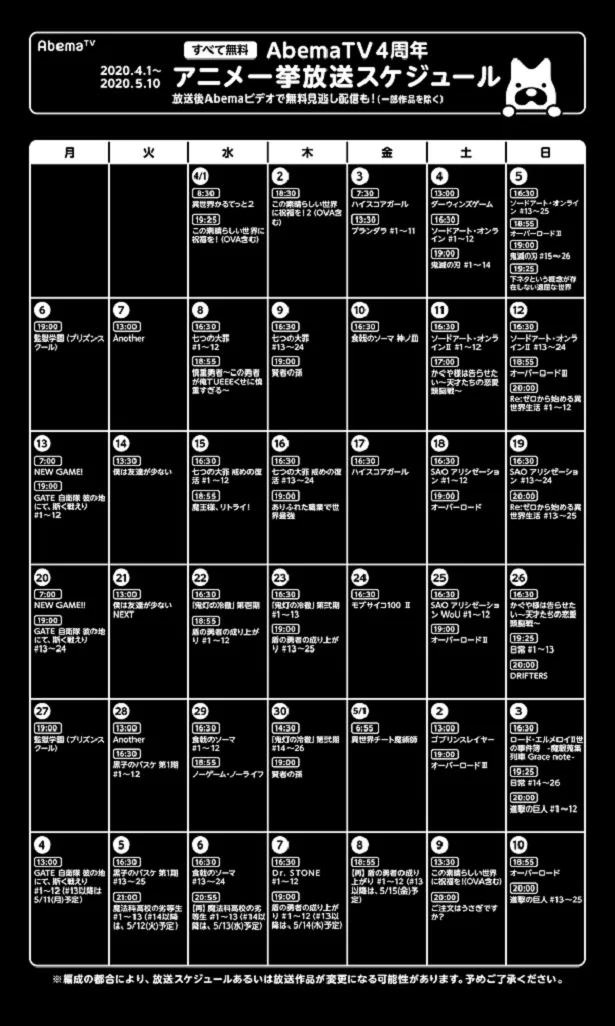 アニメ一挙放送スケジュール