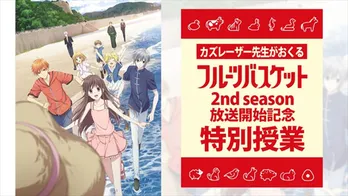 カズレーザー、アニメ「フルーツバスケット」特別番組に島崎信長らの“先生役”として出演