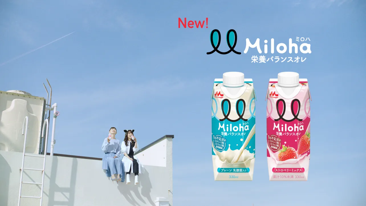 新栄養バランスオレ「Miloha」「Milohaストロベリーミックス」は4月14日(火)から新発売