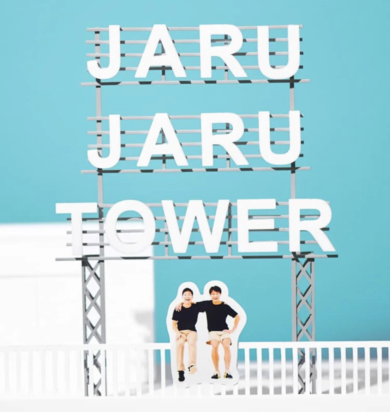 YouTube公式チャンネル「JARUJARU TOWER」