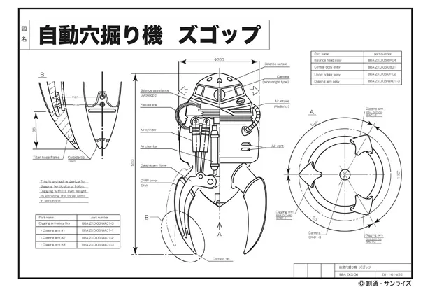 【写真を見る】CM内で、生田斗真扮(ふん)するエンジニア“生田”が差し出す「自動穴掘り機 ズゴップ」の設計図