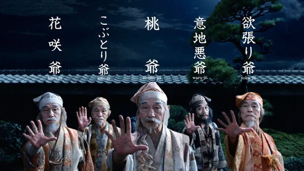 三太郎の前に現れた爺さんは5人 光り輝く 5爺 が伝えるメッセージとは 画像2 7 芸能ニュースならザテレビジョン