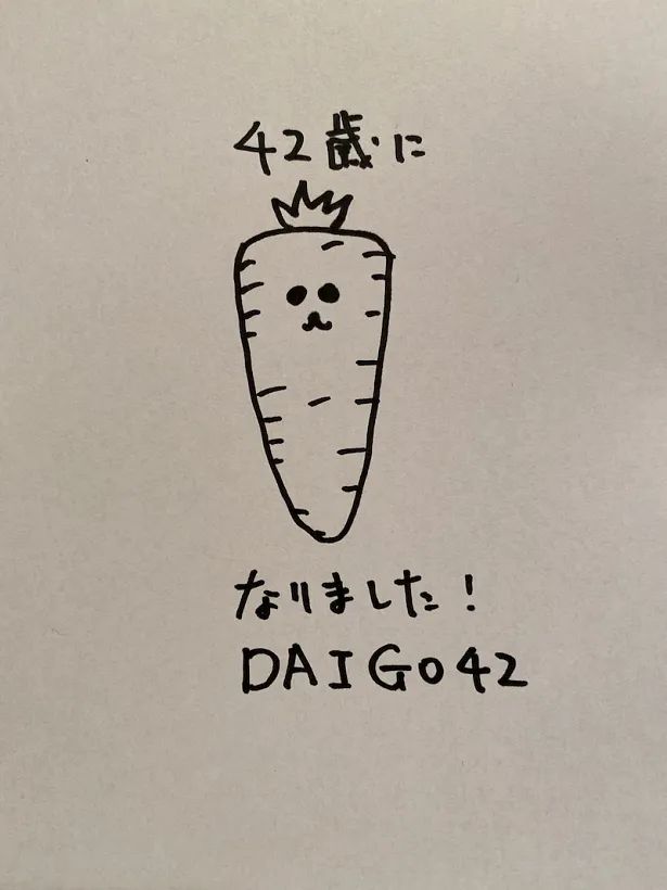 【写真を見る】DAIGO、“手書きの絵”で42歳の誕生日を報告！