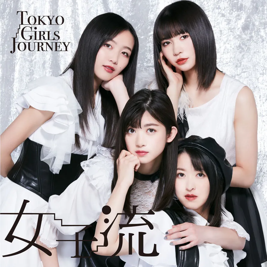 東京女子流の新曲「Tokyo Girls Journey(EP)」CDジャケット