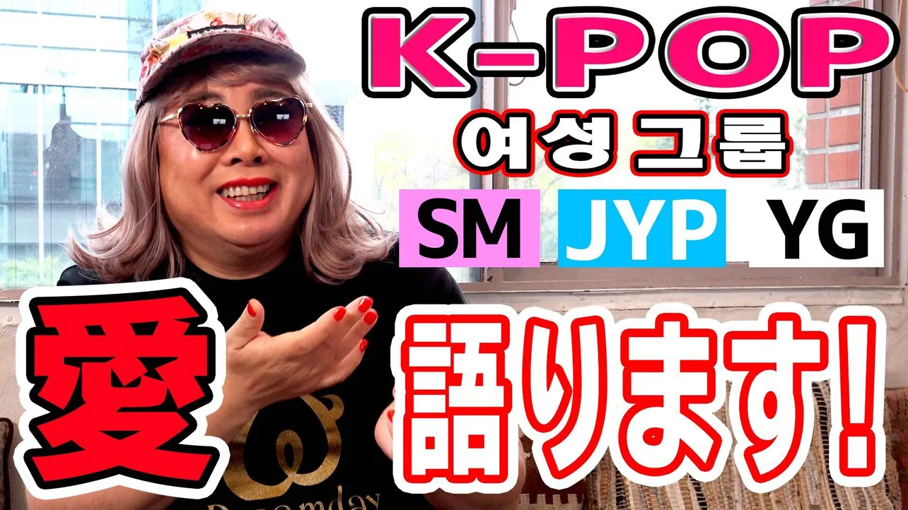 グラリオサ音子が前後編にわたり、K-POPの女性ユニットについて語り尽くす