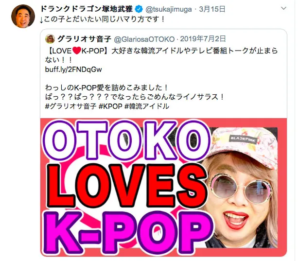 塚地武雅が以前にTwitterで紹介した際、音子のK-POP愛の“ガチ”ぶりが話題に