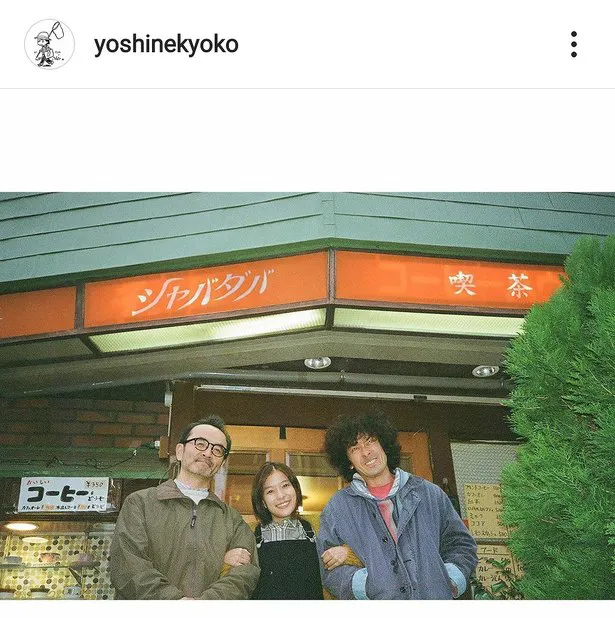 ※画像は芳根京子(yoshinekyoko)公式Instagramのスクリーンショット