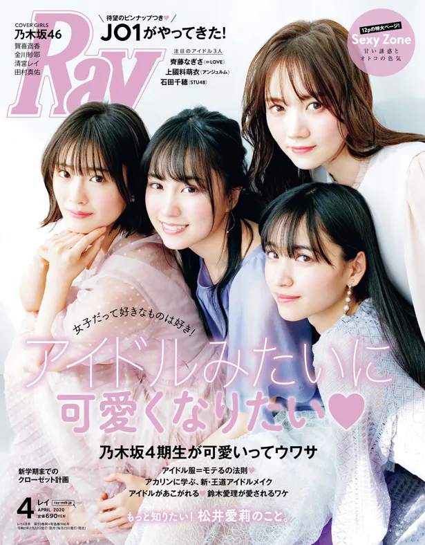 画像 乃木坂46金川紗耶 同性異性関係なく憧れられる存在になれるように 4期生初の雑誌専属モデルに 4 4 Webザテレビジョン