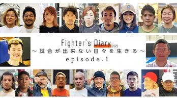 団体の垣根を超えた、那須川天心選手ら格闘家たちへのインタビュー集「Fighter's Diary」放送決定