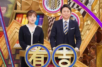 四千頭身・石橋、純烈・後上は“男前なのに恋愛苦手すぎ芸能人”だった＜有吉ゼミ＞