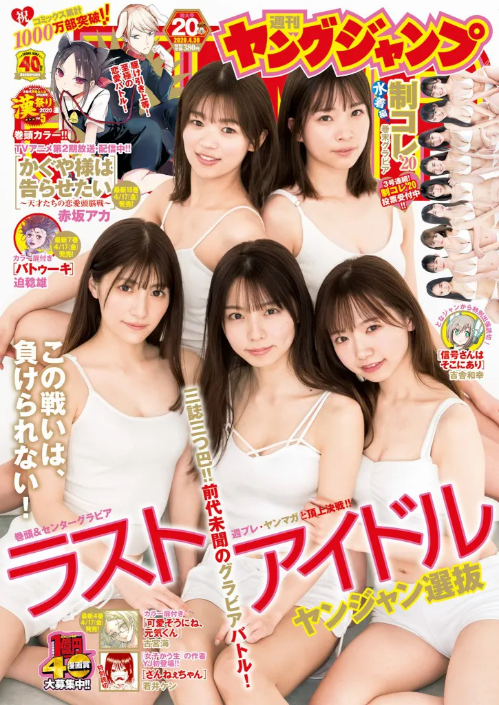 4月16日発売の「週刊ヤングジャンプ」(集英社)グラビアページでは、前号の制服姿に続き水着姿を披露している