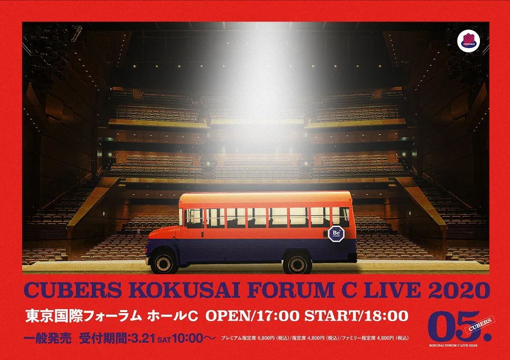 東京国際フォーラムホールCでのワンマンライブを開催する予定