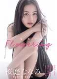 桜庭ななみが6月4日(木)にフォトブックをリリース
