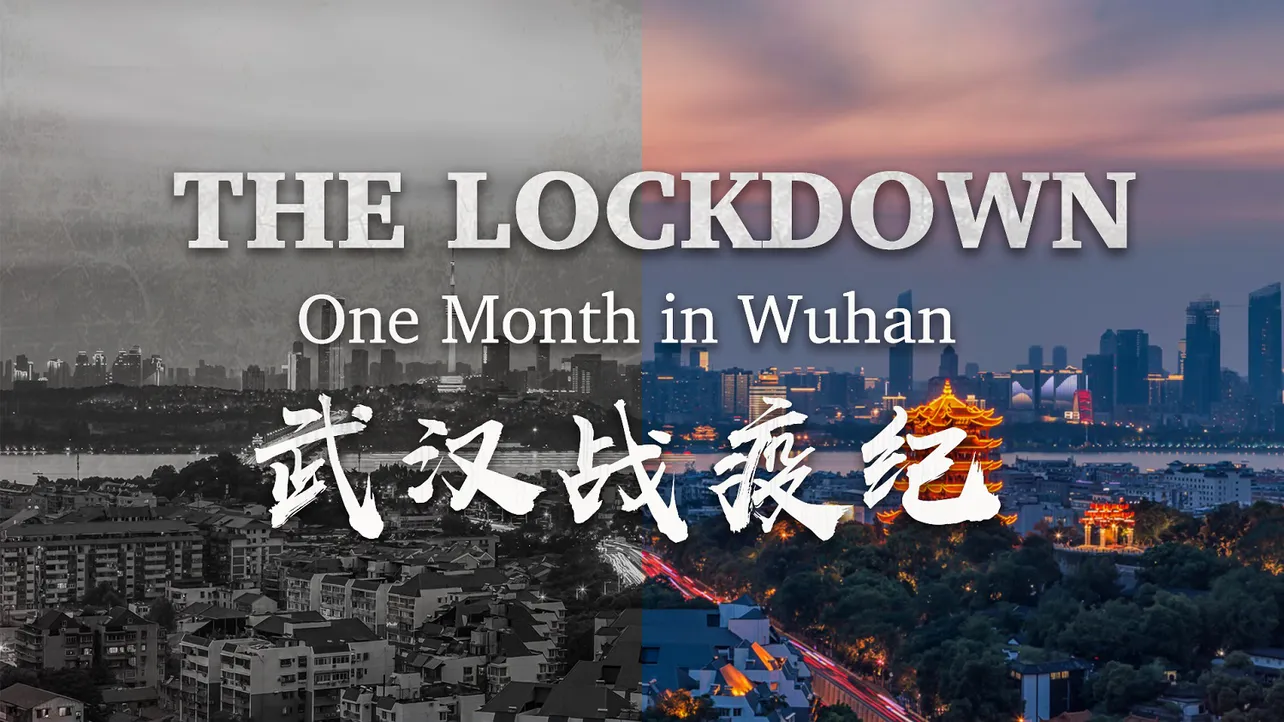 都市封鎖下の中国・武漢の様子を追った「ザ・ロックダウン-武漢闘病記-」が、4月22日(水)BS12にて放送