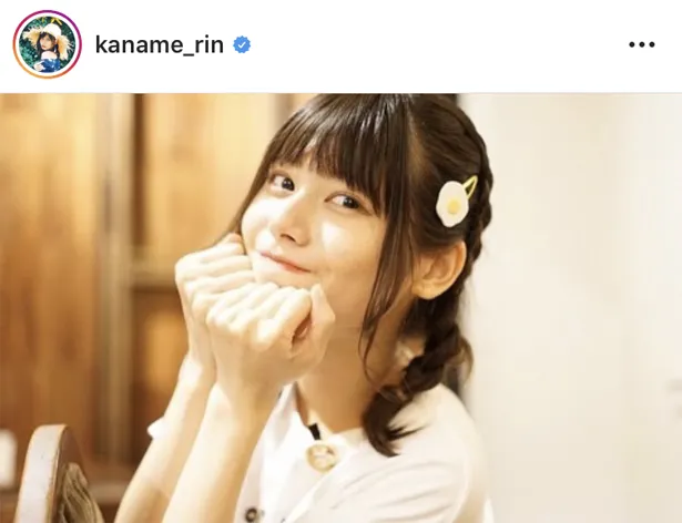 ※画像は、鹿目凛(kaname_rin)オフィシャルInstagramのスクリーンショット