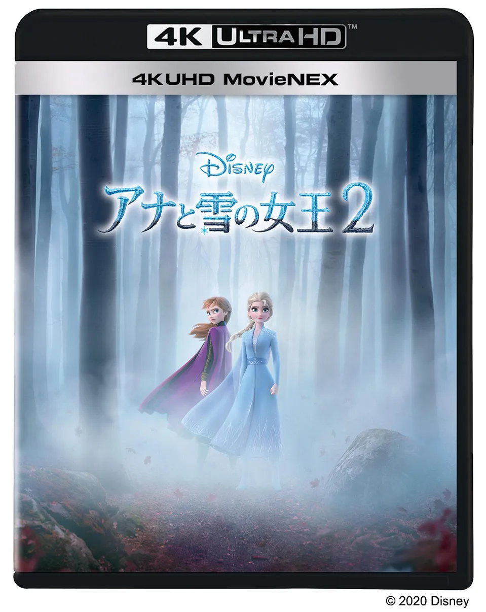 「アナと雪の女王2 4K UHD MovieNEX」ジャケット