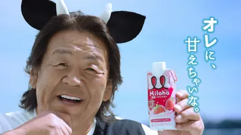 長州力が耳としっぽを付けた”牛の精”に! 倉科カナも思わず「かわいい!」