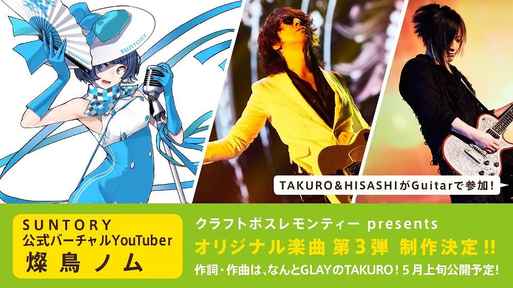 GLAY・TAKUROがバーチャルYouTuber・燦鳥ノムに楽曲提供！
