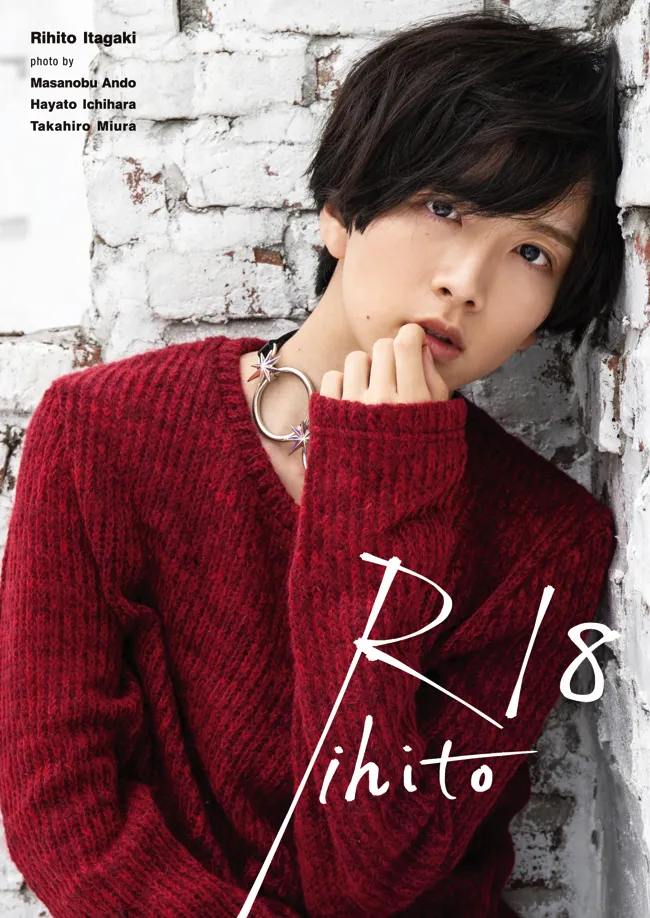 市原隼人が撮影した板垣李光人1st写真集「Rihito 18」Loppi・HMV限定カバー版の表紙は少年らしいたたずまいに