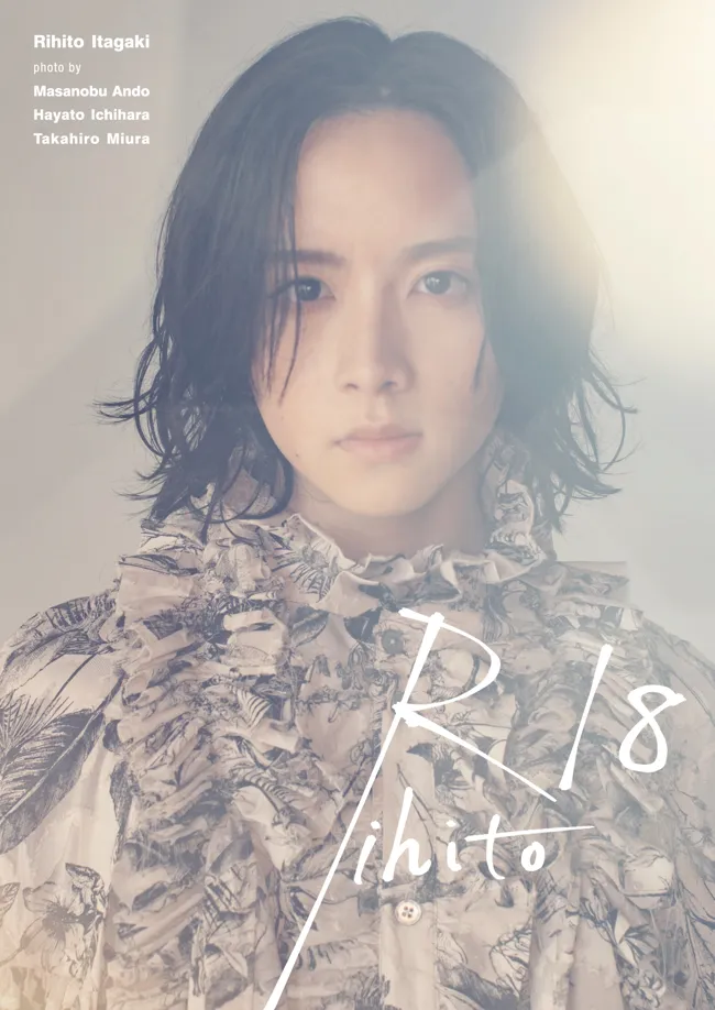 安藤政信が撮影した板垣李光人1st写真集「Rihito 18」通常版の表紙は、ハイセンスな衣装でジェンダーレスな美しさを写し出す