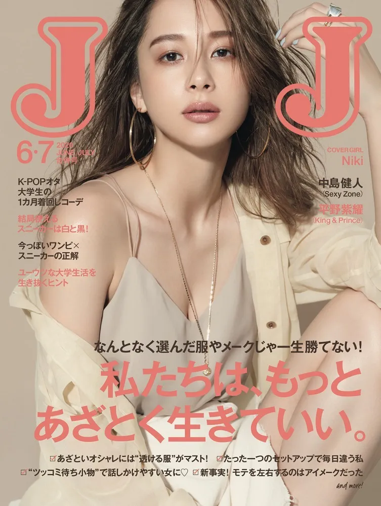 【写真を見る】4月23日に発売された「JJ」の表紙を飾るNiki