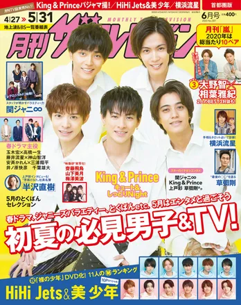 King & Princeが表紙&巻頭グラビアに登場!月刊「嵐」は大野智&相葉雅紀の仲良しクッキング