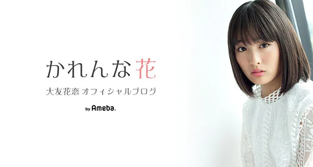 大友花恋がブログで山田杏奈との2SHOTを公開した