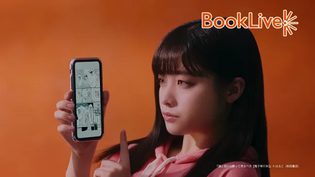 「BookLive!」新CM「全巻読破篇」より