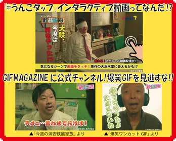 「浦安鉄筋家族」の特別動画が公開！さらに、GIFMAGAZINEで公式チャンネルも開設
